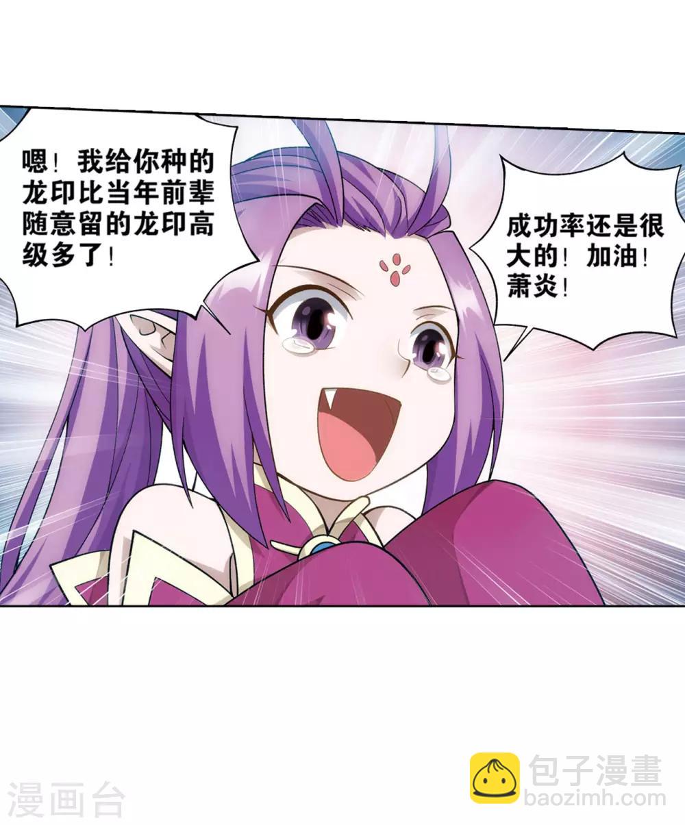 🍼斗破苍穹(旧) 第826话 星域之门（下） 第7页