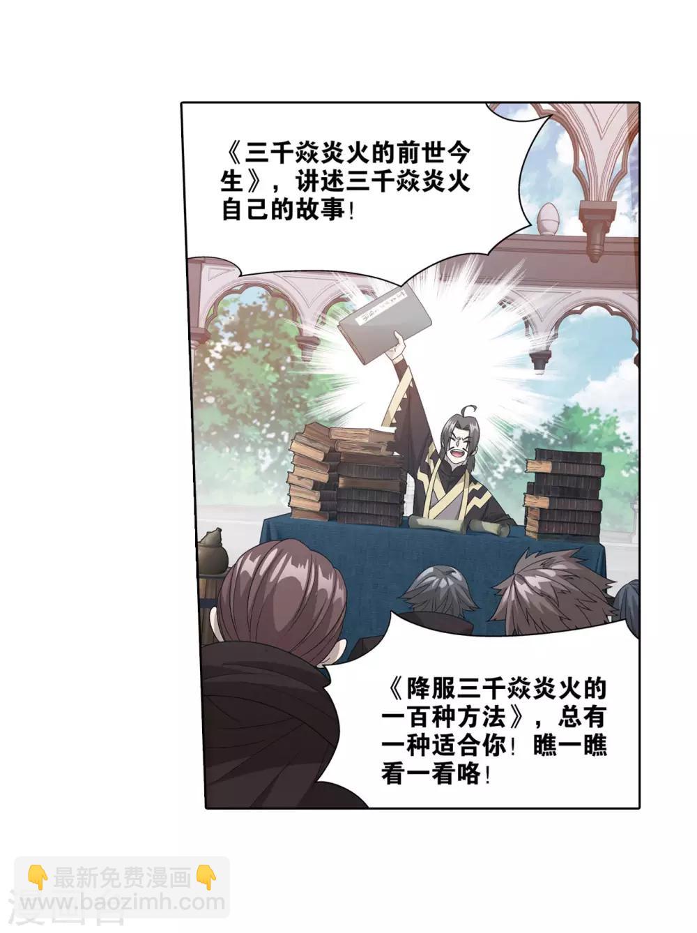 🍼斗破苍穹(旧) 第826话 星域之门（下） 第9页