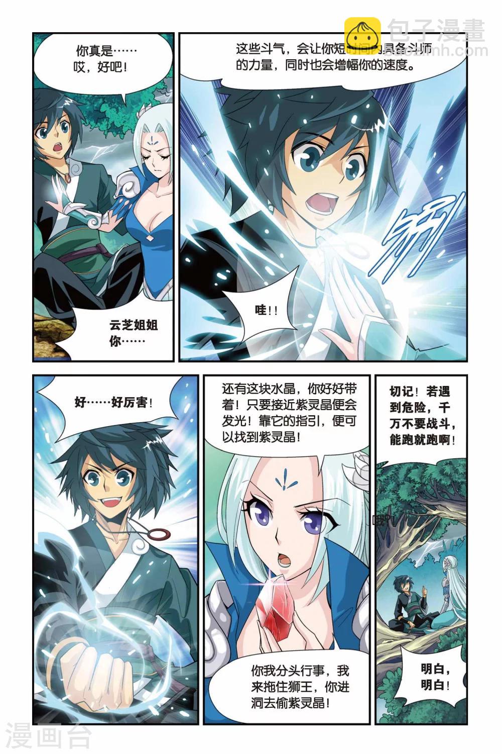 🍼斗破苍穹(旧) 第84话 合作（下） 第2页
