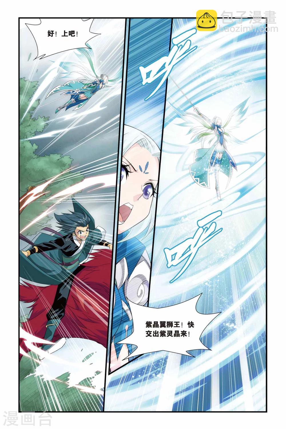 🍼斗破苍穹(旧) 第84话 合作（下） 第3页