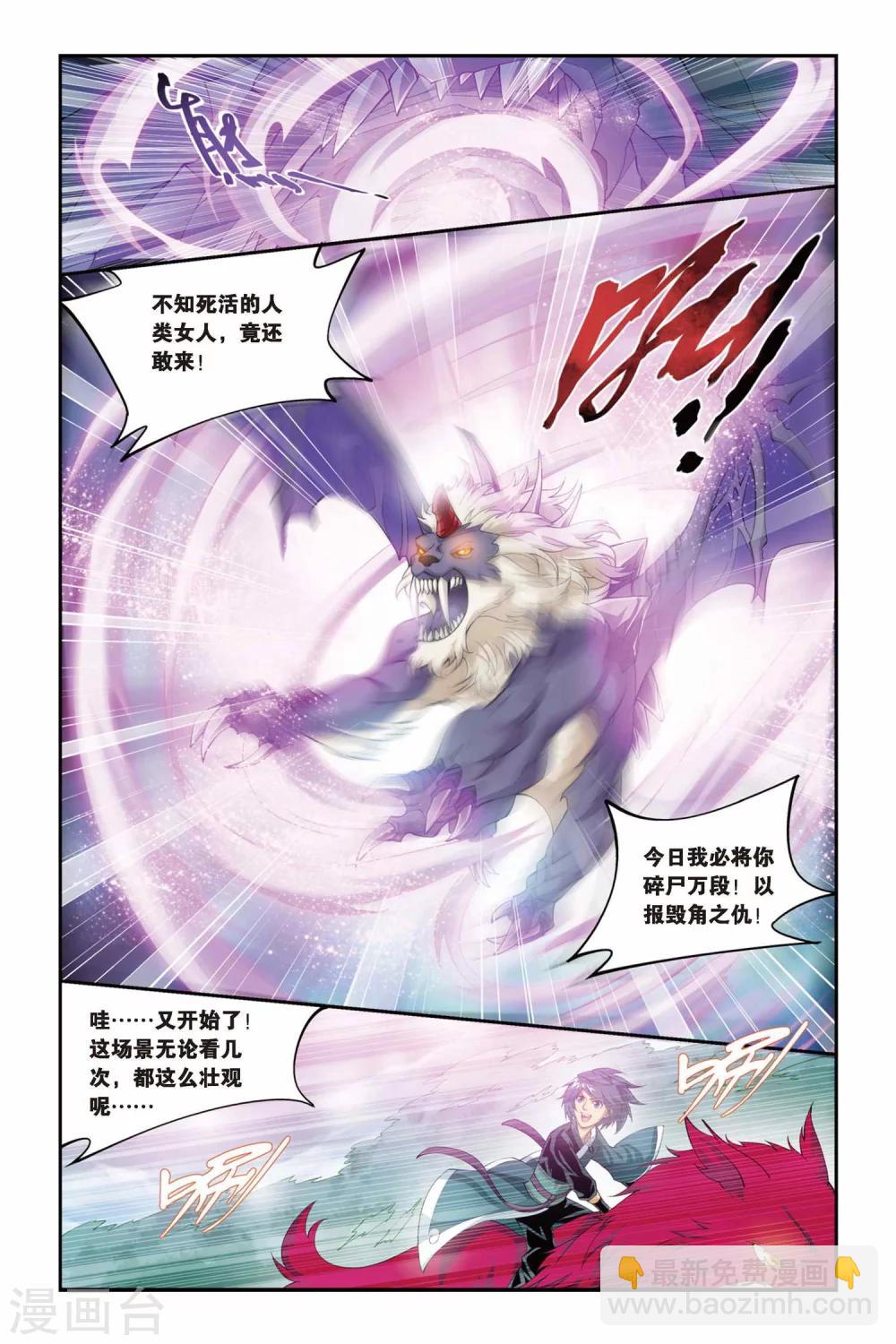 🍼斗破苍穹(旧) 第84话 合作（下） 第4页