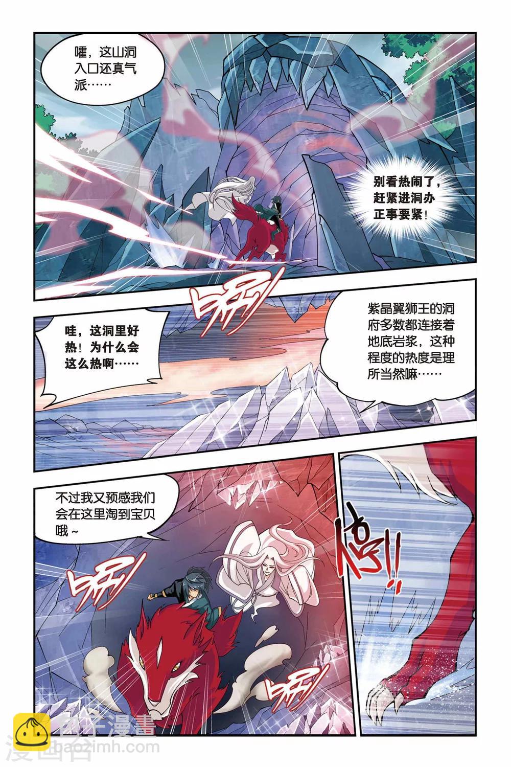 🍼斗破苍穹(旧) 第84话 合作（下） 第5页