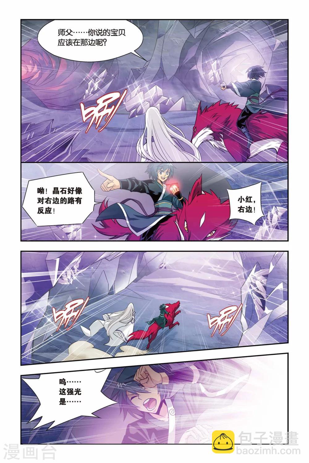 🍼斗破苍穹(旧) 第84话 合作（下） 第6页