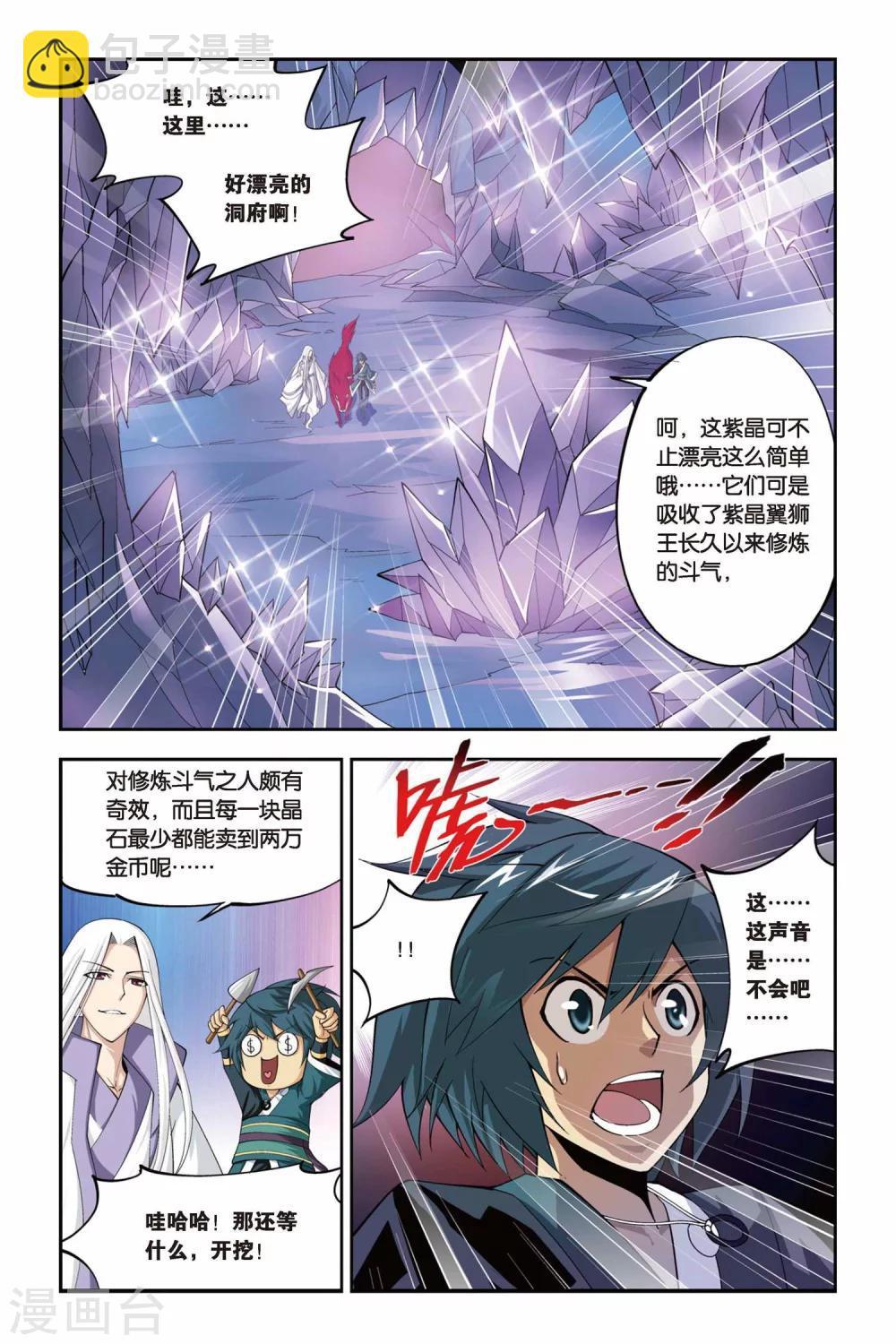 🍼斗破苍穹(旧) 第84话 合作（下） 第7页