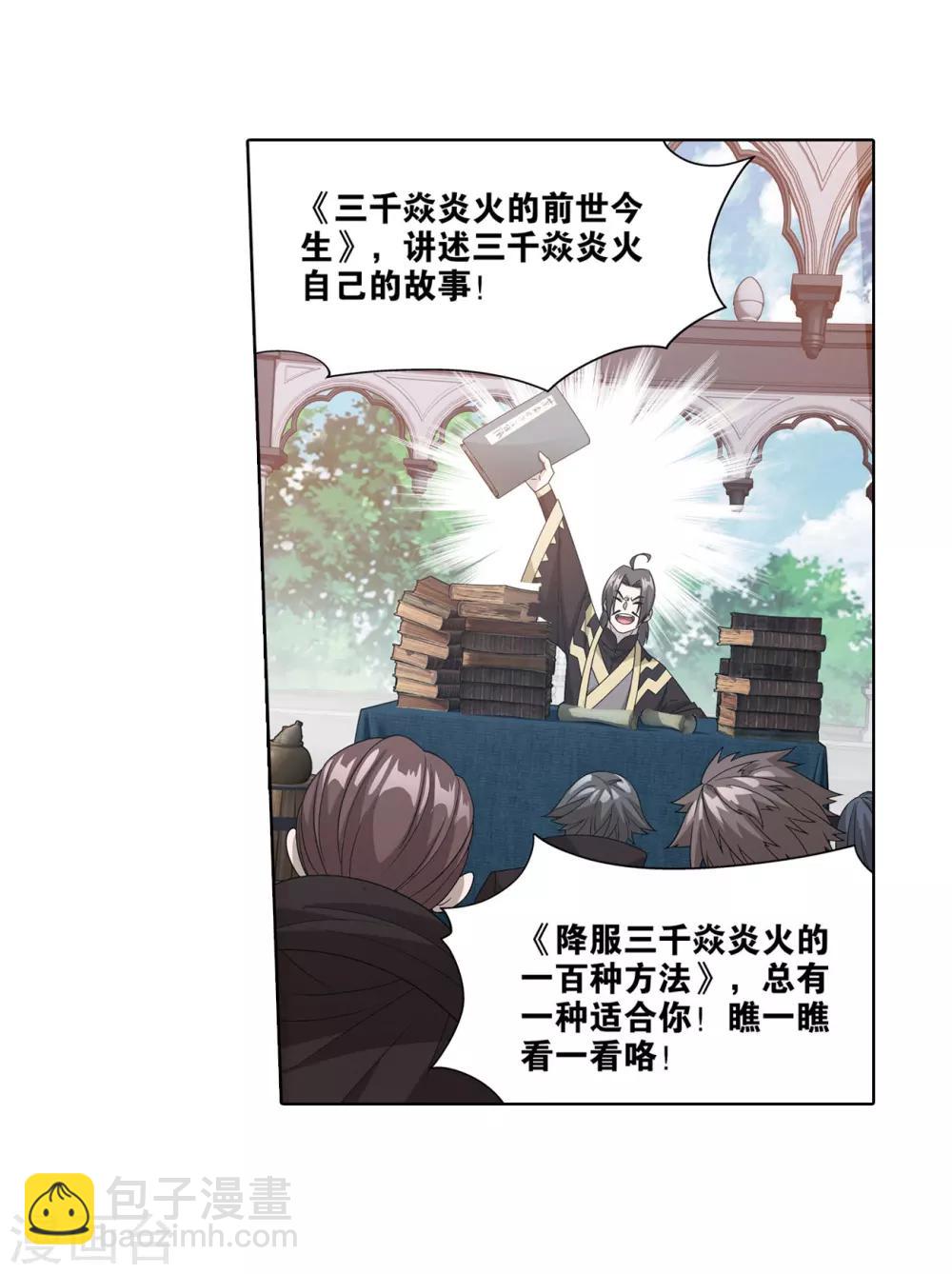 🍼斗破苍穹(旧) 第828话 星域（下） 第11页