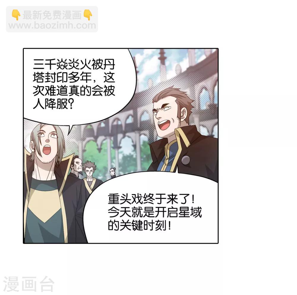 🍼斗破苍穹(旧) 第828话 星域（下） 第12页