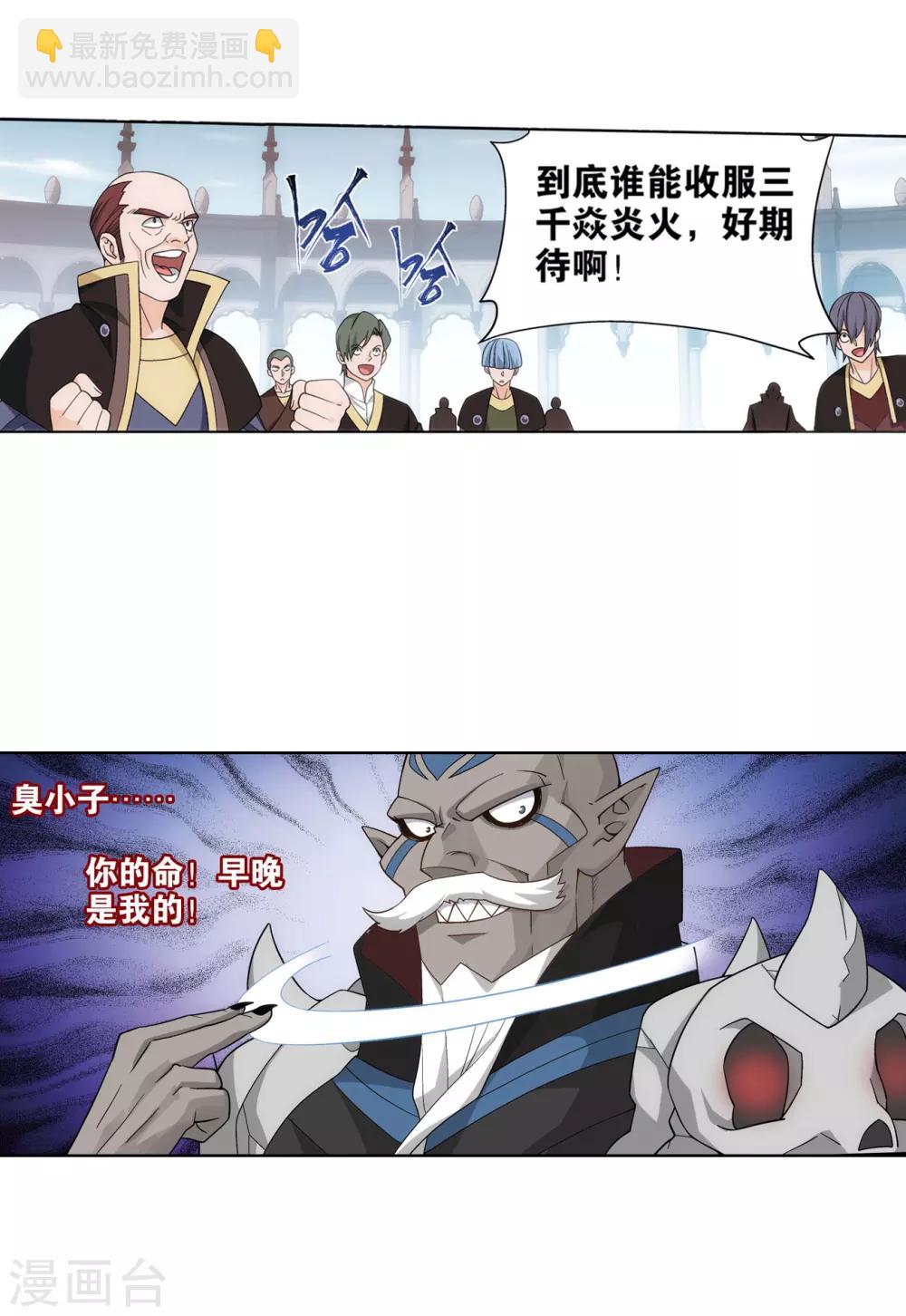 🍼斗破苍穹(旧) 第828话 星域（下） 第14页