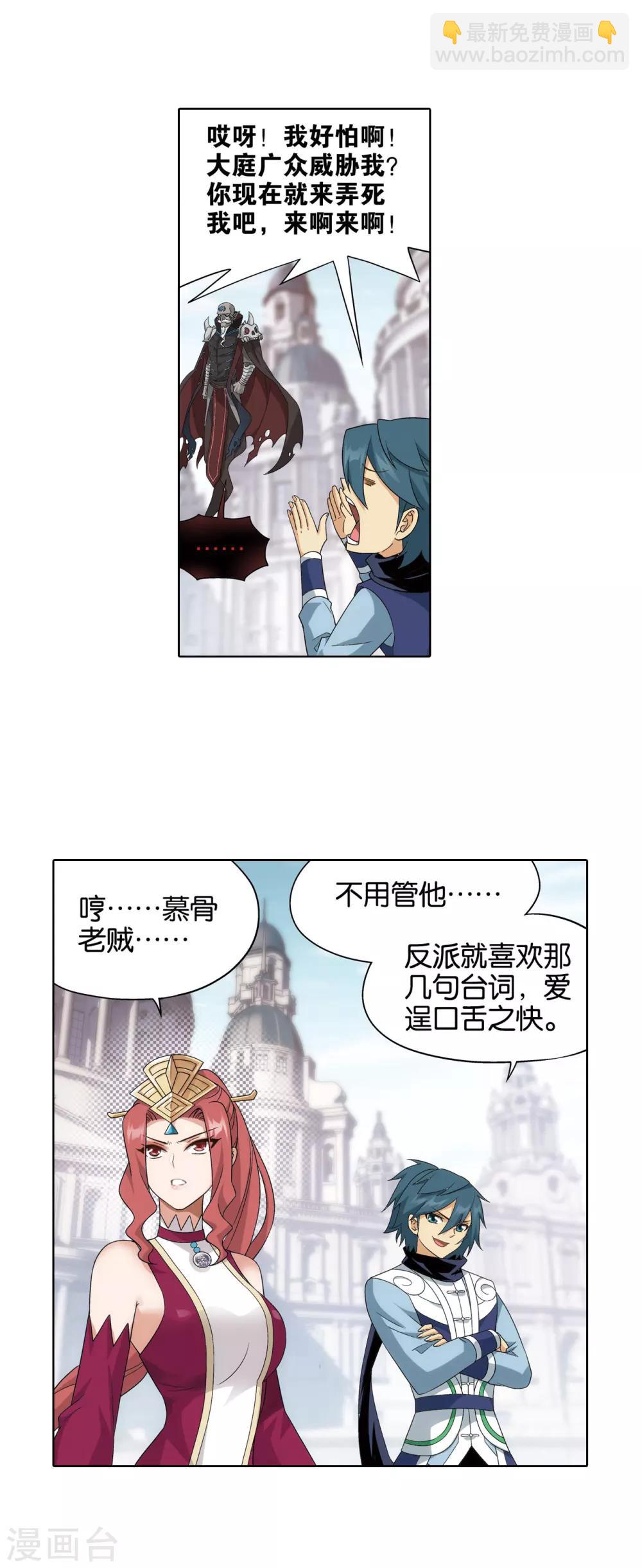 🍼斗破苍穹(旧) 第828话 星域（下） 第15页