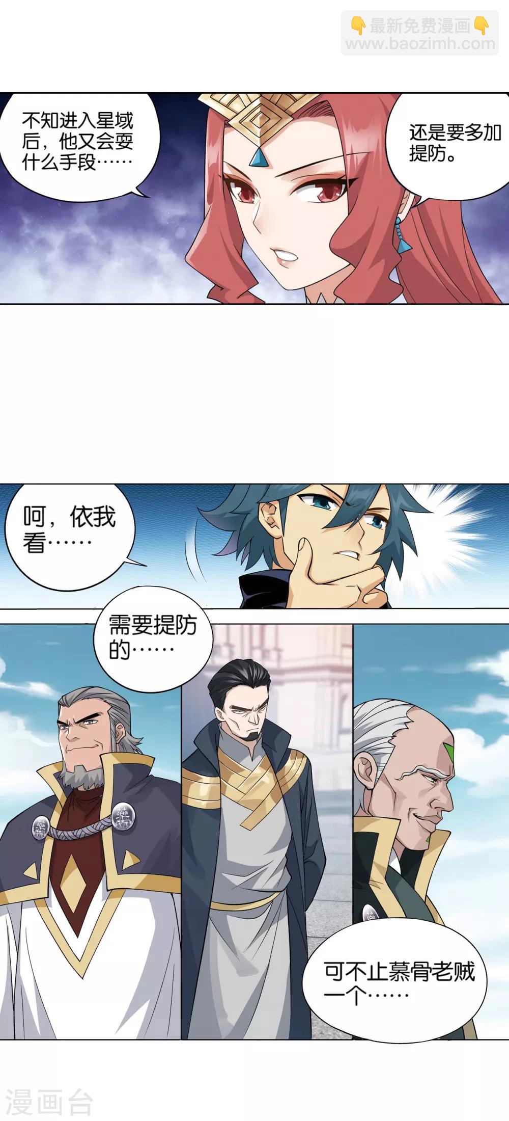 🍼斗破苍穹(旧) 第828话 星域（下） 第16页