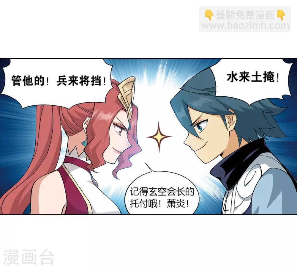 🍼斗破苍穹(旧) 第828话 星域（下） 第17页