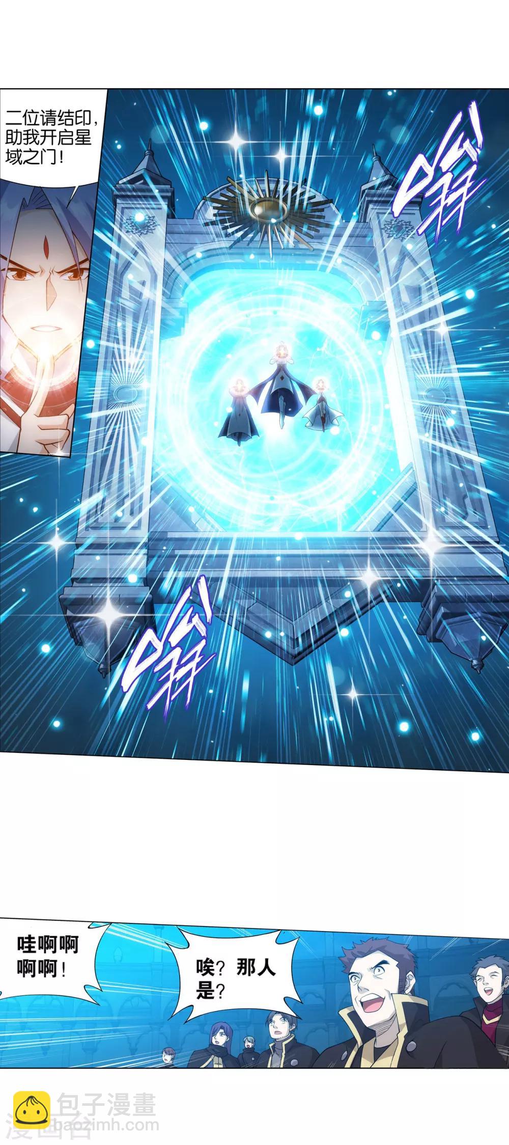 🍼斗破苍穹(旧) 第828话 星域（下） 第19页