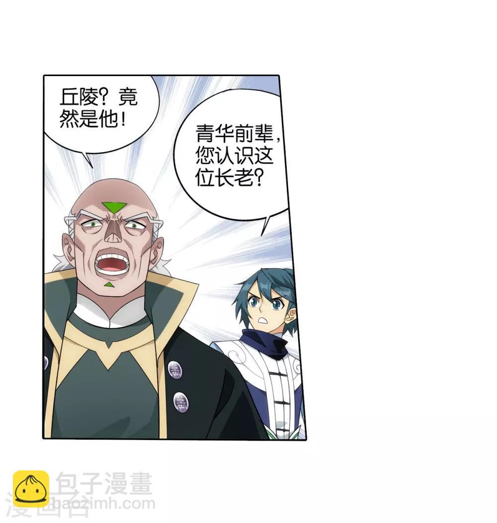 🍼斗破苍穹(旧) 第828话 星域（下） 第21页