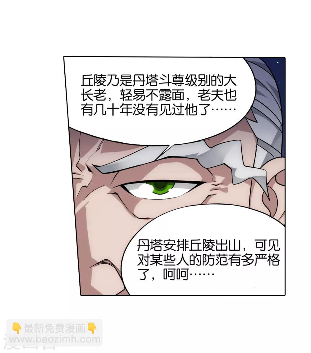 🍼斗破苍穹(旧) 第828话 星域（下） 第22页