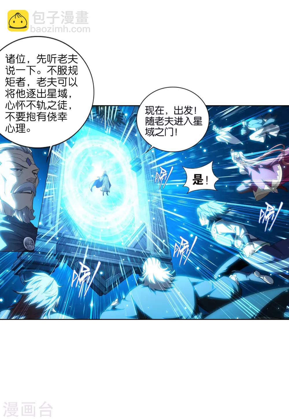 🍼斗破苍穹(旧) 第828话 星域（下） 第23页
