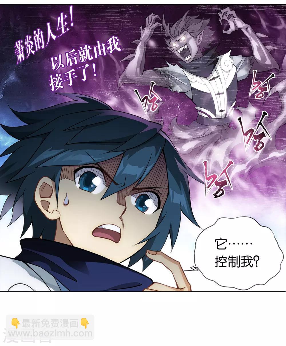 🍼斗破苍穹(旧) 第828话 星域（下） 第4页