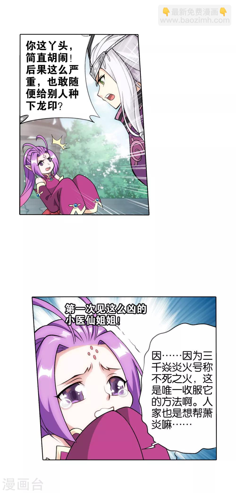 🍼斗破苍穹(旧) 第828话 星域（下） 第5页