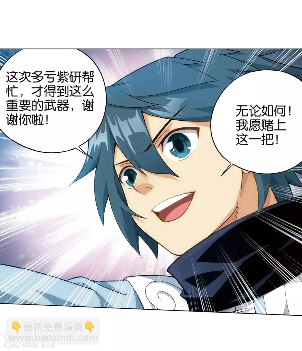 🍼斗破苍穹(旧) 第828话 星域（下） 第8页