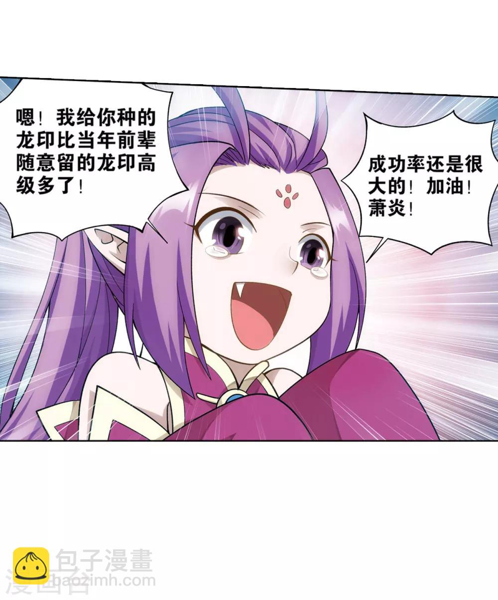 🍼斗破苍穹(旧) 第828话 星域（下） 第9页