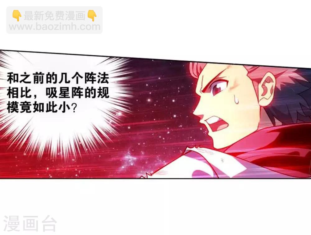 🍼斗破苍穹(旧) 第832话 本源之火（下） 第15页
