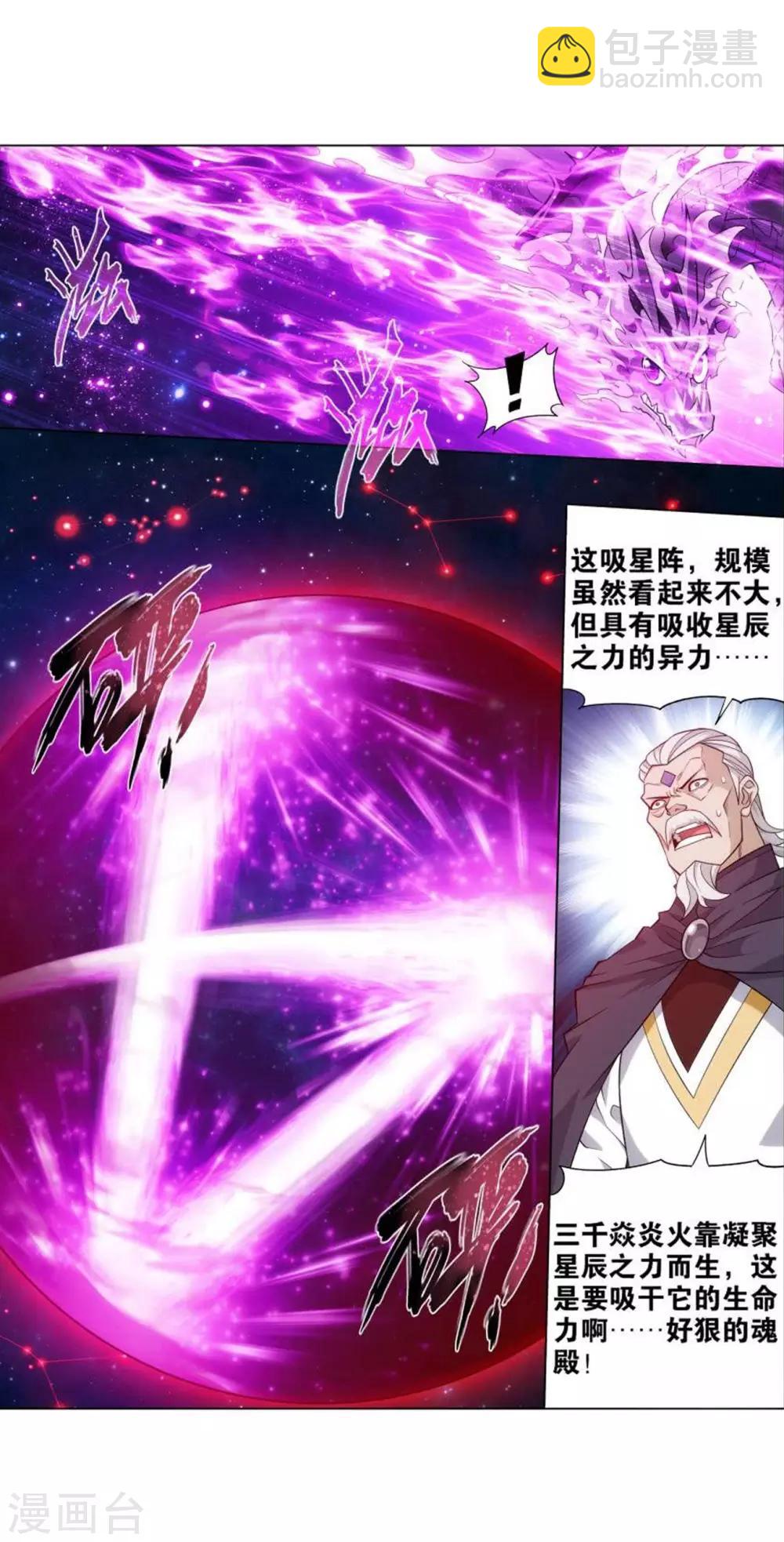 🍼斗破苍穹(旧) 第832话 本源之火（下） 第16页