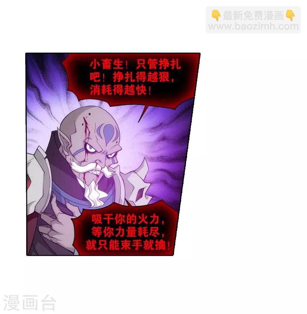 🍼斗破苍穹(旧) 第832话 本源之火（下） 第17页