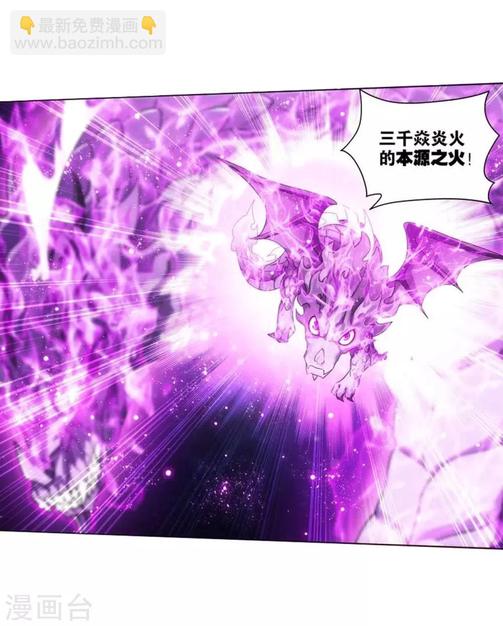 🍼斗破苍穹(旧) 第832话 本源之火（下） 第3页