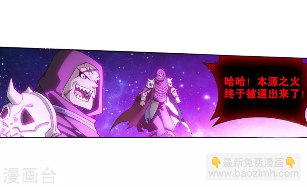 🍼斗破苍穹(旧) 第832话 本源之火（下） 第4页