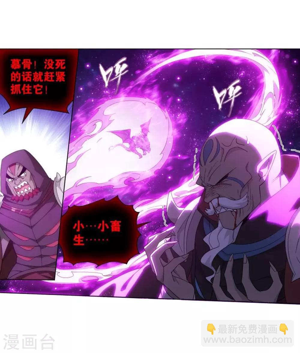 🍼斗破苍穹(旧) 第832话 本源之火（下） 第5页