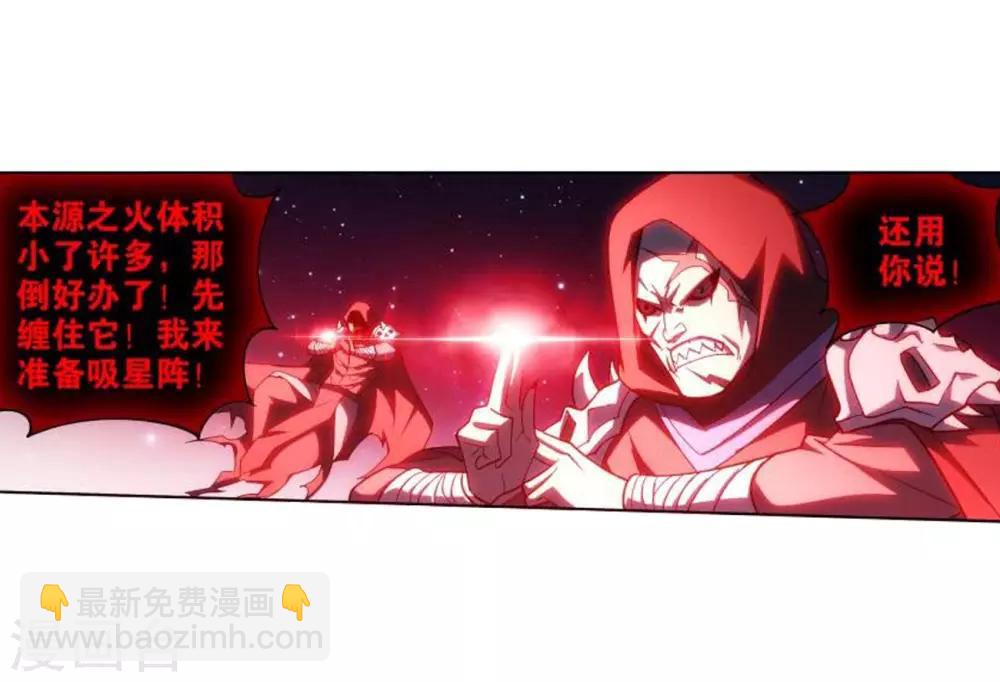 🍼斗破苍穹(旧) 第832话 本源之火（下） 第7页