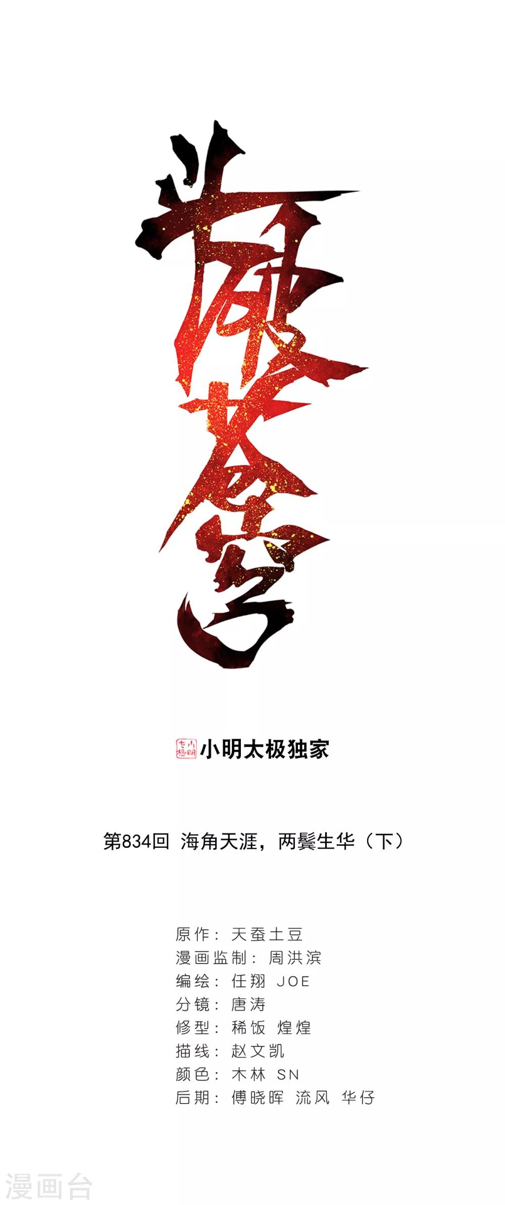 🍼斗破苍穹(旧) 第834话 海角天涯，两鬓生华（下） 第1页