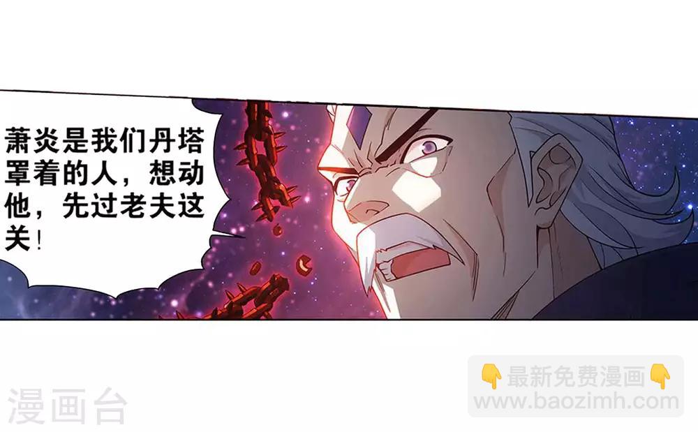 🍼斗破苍穹(旧) 第834话 海角天涯，两鬓生华（下） 第17页