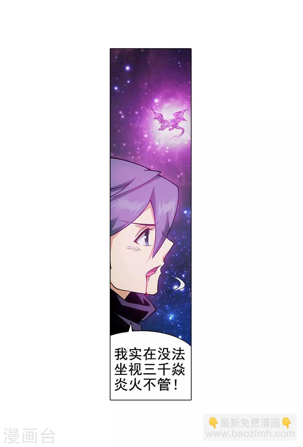 🍼斗破苍穹(旧) 第834话 海角天涯，两鬓生华（下） 第20页