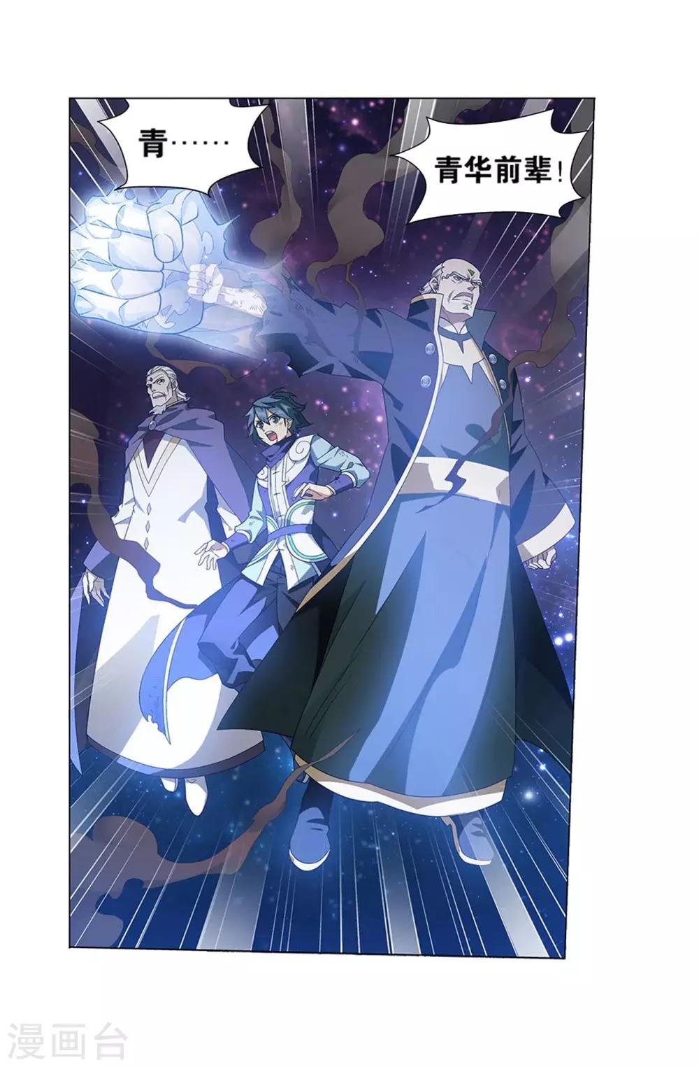 🍼斗破苍穹(旧) 第834话 海角天涯，两鬓生华（下） 第23页