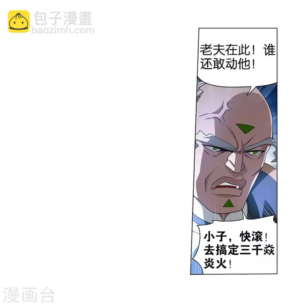 🍼斗破苍穹(旧) 第834话 海角天涯，两鬓生华（下） 第24页
