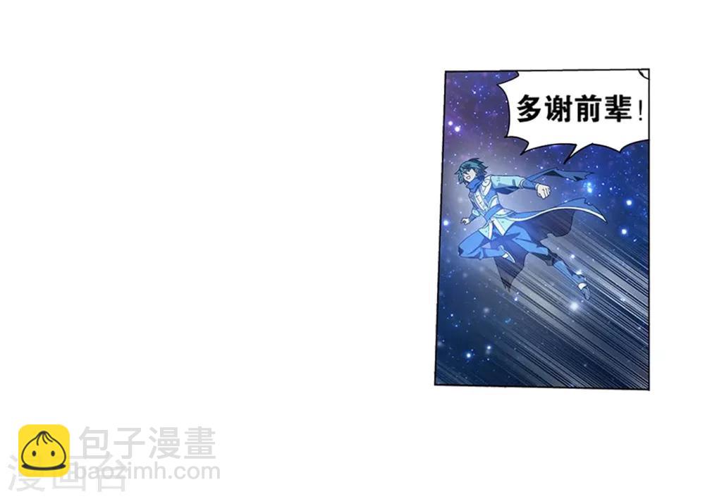 🍼斗破苍穹(旧) 第834话 海角天涯，两鬓生华（下） 第25页
