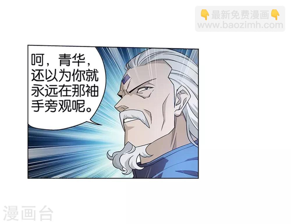 🍼斗破苍穹(旧) 第834话 海角天涯，两鬓生华（下） 第26页