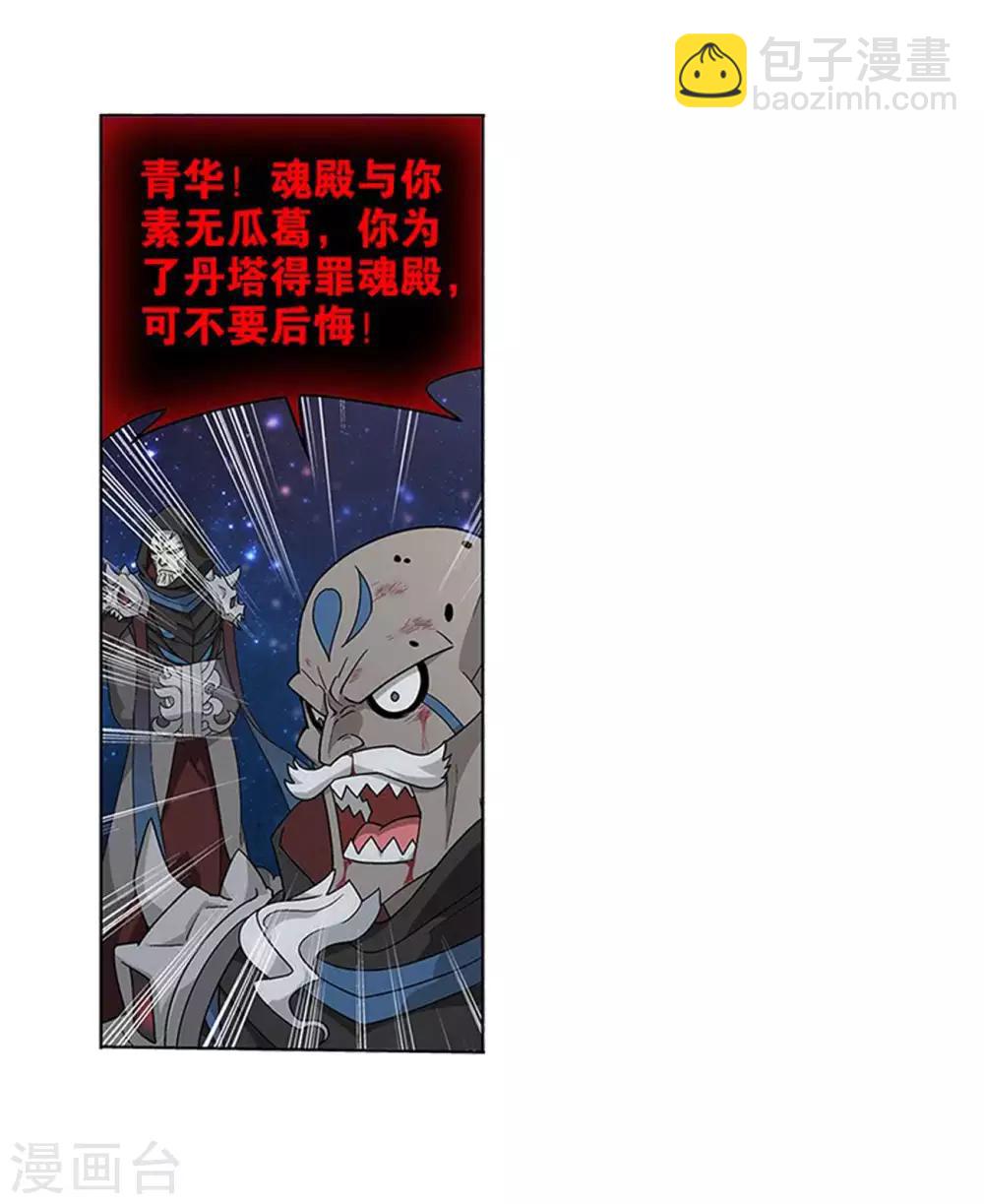 🍼斗破苍穹(旧) 第834话 海角天涯，两鬓生华（下） 第28页