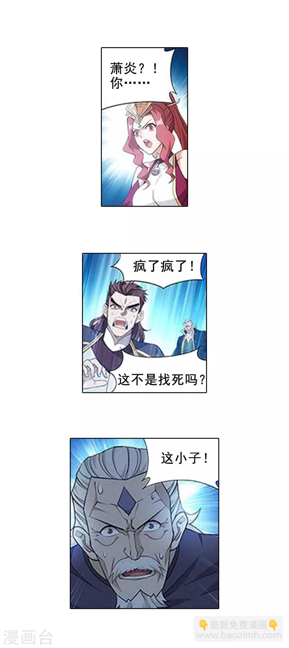 🍼斗破苍穹(旧) 第834话 海角天涯，两鬓生华（下） 第3页