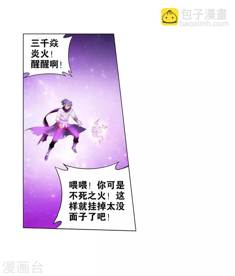 🍼斗破苍穹(旧) 第834话 海角天涯，两鬓生华（下） 第31页
