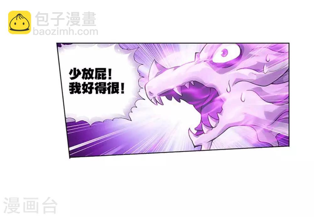 🍼斗破苍穹(旧) 第834话 海角天涯，两鬓生华（下） 第32页