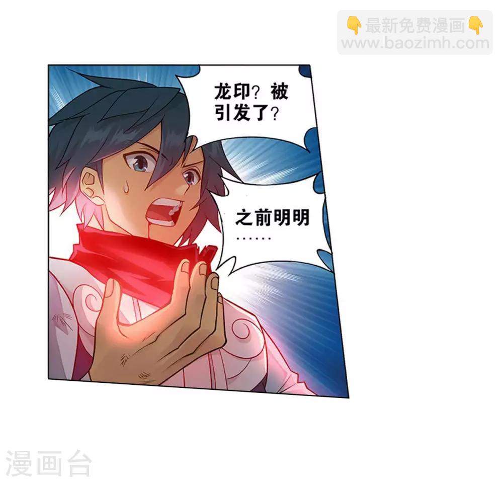 🍼斗破苍穹(旧) 第834话 海角天涯，两鬓生华（下） 第35页