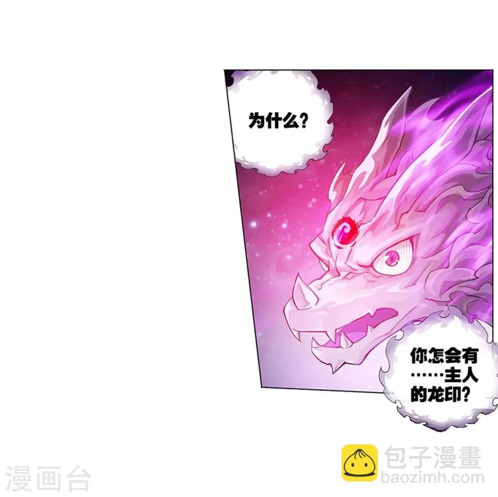 🍼斗破苍穹(旧) 第834话 海角天涯，两鬓生华（下） 第36页