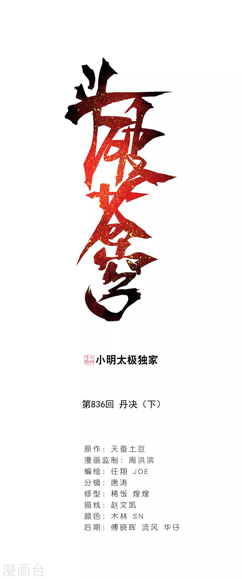 🍼斗破苍穹(旧) 第836话 丹决（下） 第1页