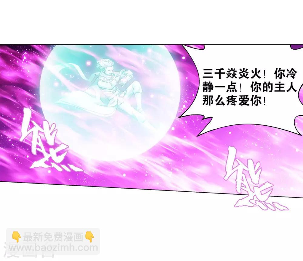 🍼斗破苍穹(旧) 第836话 丹决（下） 第10页