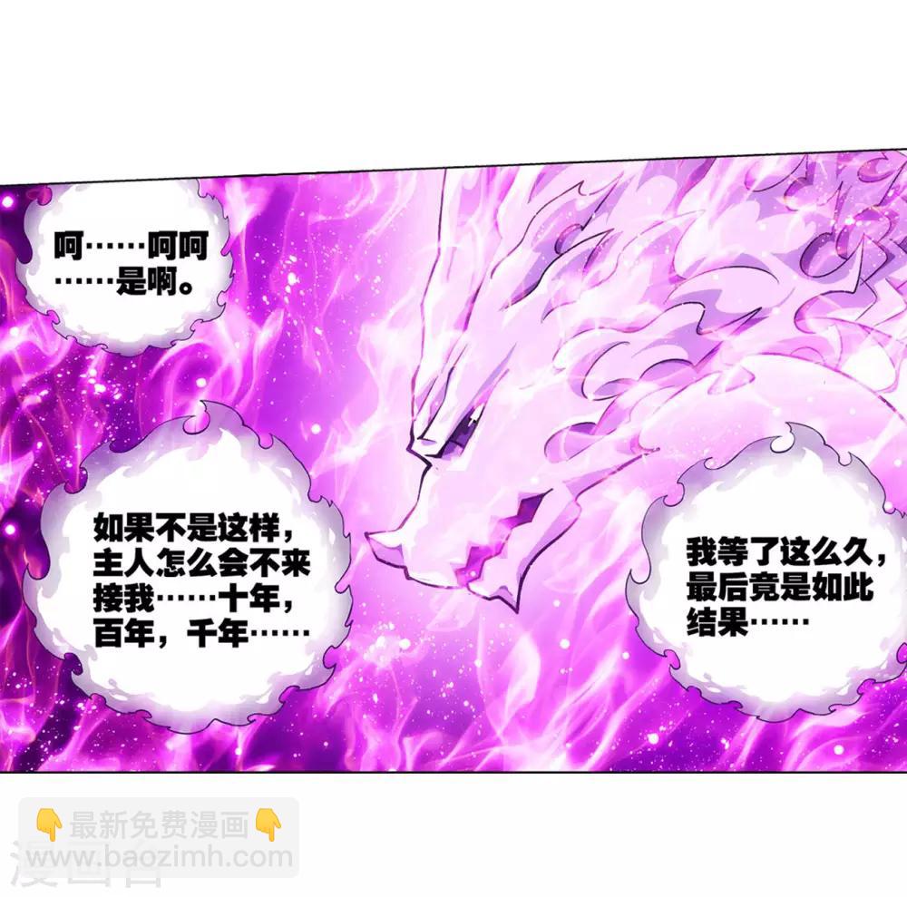 🍼斗破苍穹(旧) 第836话 丹决（下） 第12页