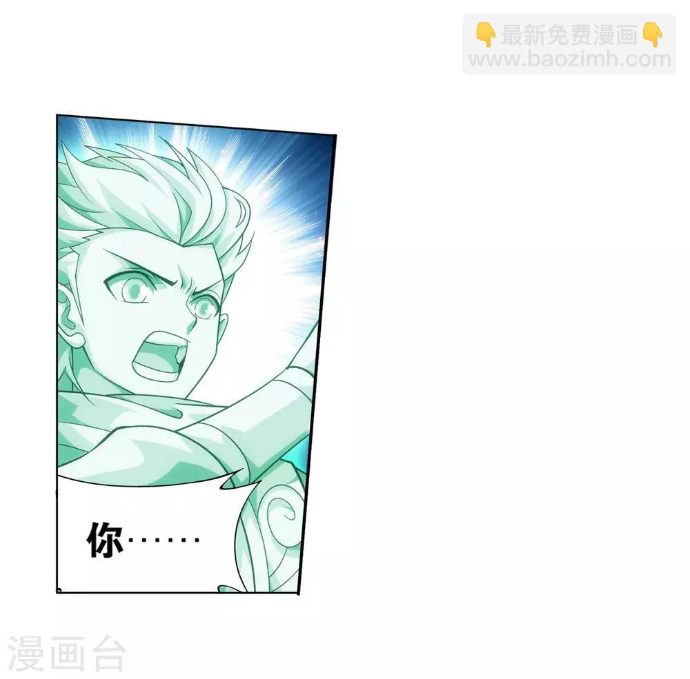 🍼斗破苍穹(旧) 第836话 丹决（下） 第14页