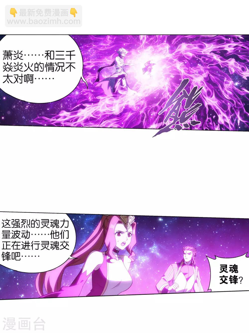 🍼斗破苍穹(旧) 第836话 丹决（下） 第16页