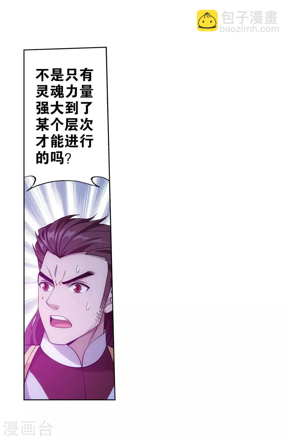 🍼斗破苍穹(旧) 第836话 丹决（下） 第17页