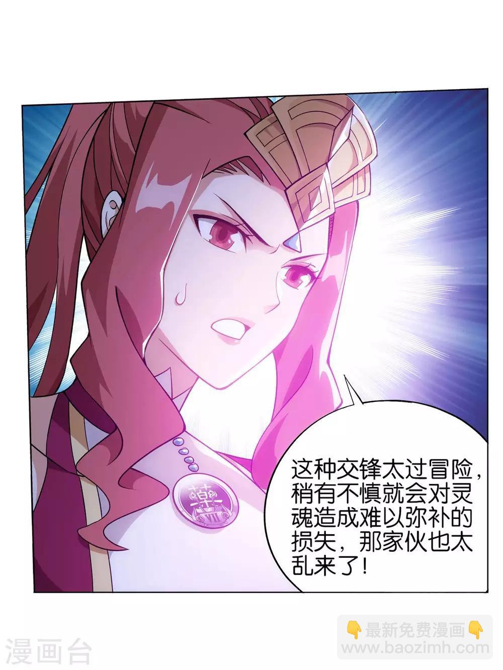 🍼斗破苍穹(旧) 第836话 丹决（下） 第18页