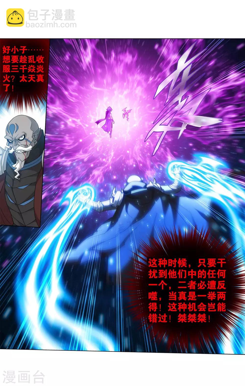🍼斗破苍穹(旧) 第836话 丹决（下） 第19页